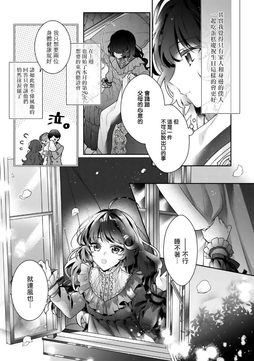 《恶役千金的攻略对象有些异常》漫画最新章节第1话免费下拉式在线观看章节第【9】张图片