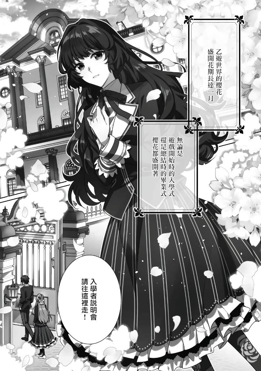 《恶役千金的攻略对象有些异常》漫画最新章节第1话免费下拉式在线观看章节第【1】张图片