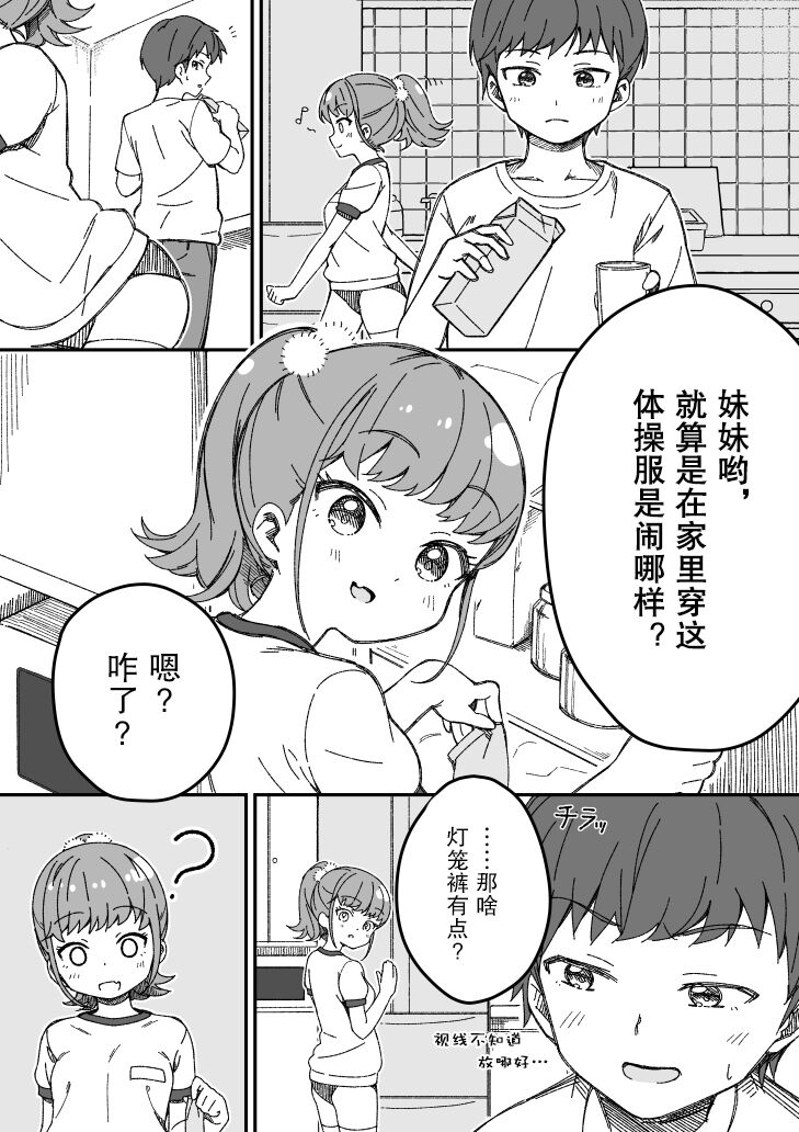 《没眼看我妹》漫画最新章节第1话免费下拉式在线观看章节第【1】张图片