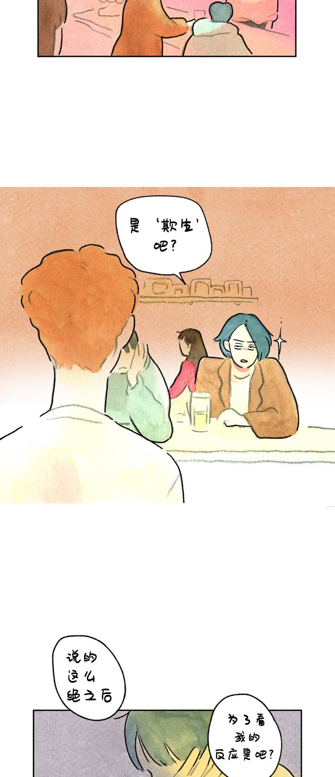 《心之宿题》漫画最新章节第3话免费下拉式在线观看章节第【6】张图片