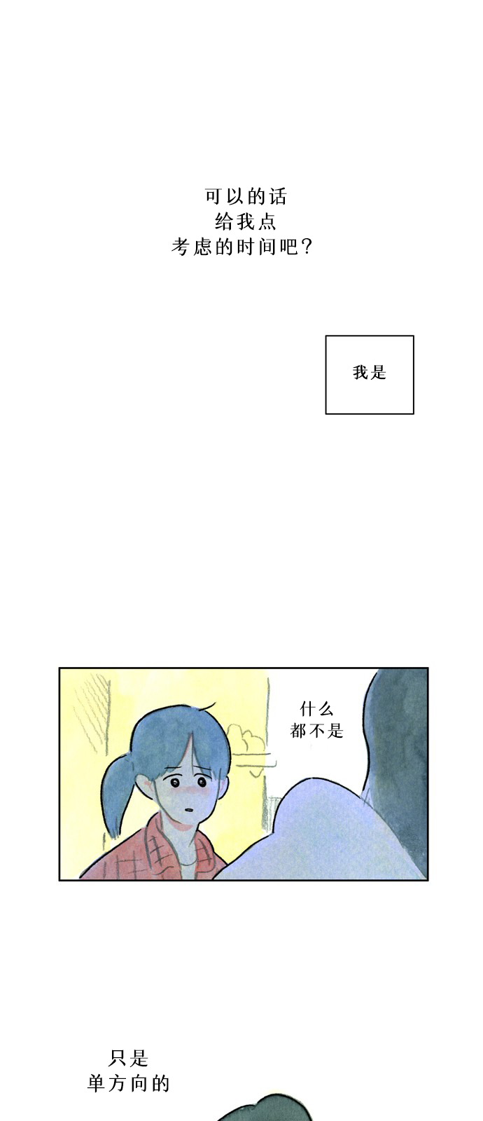 《心之宿题》漫画最新章节第2话免费下拉式在线观看章节第【26】张图片