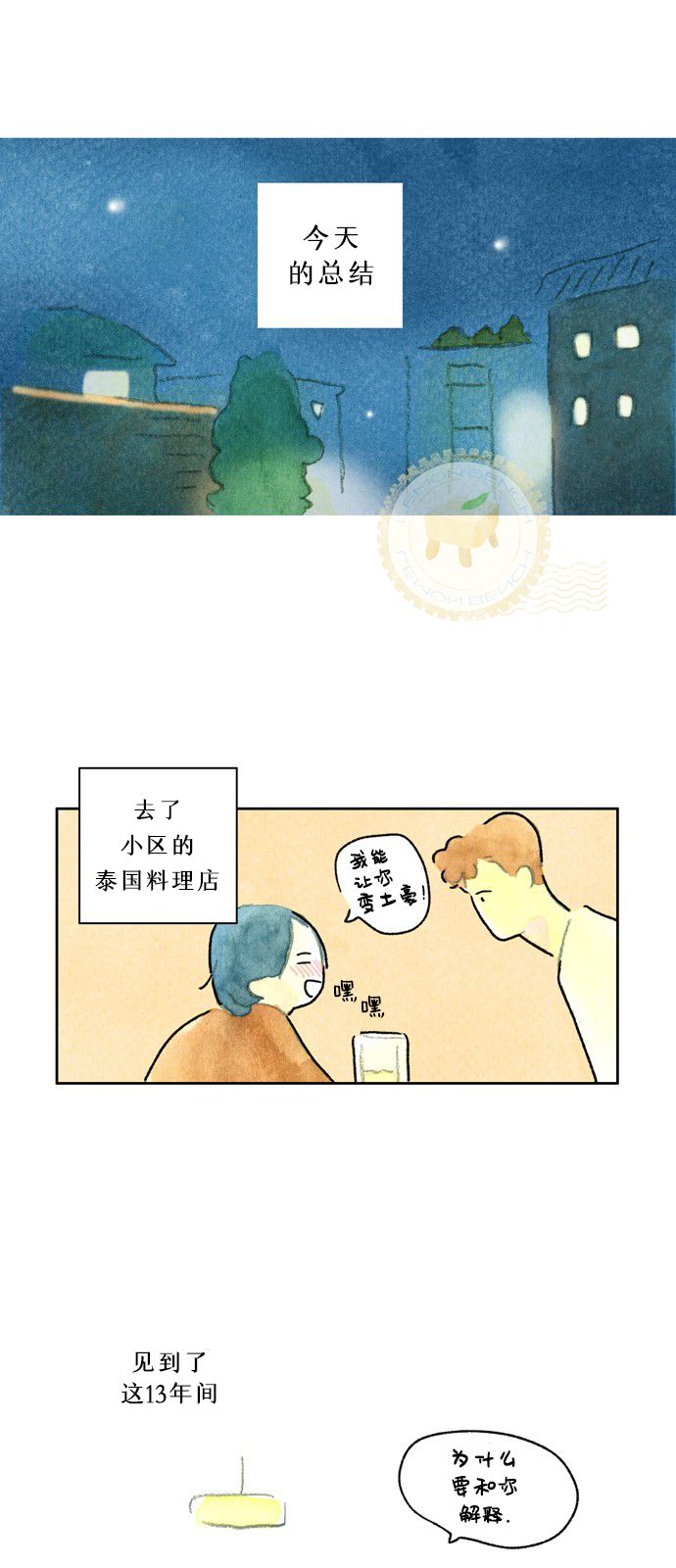 《心之宿题》漫画最新章节第3话免费下拉式在线观看章节第【1】张图片