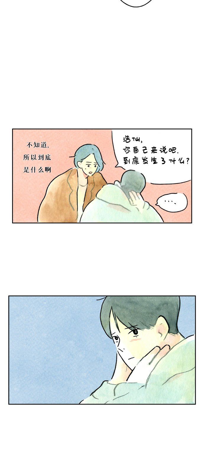 《心之宿题》漫画最新章节第3话免费下拉式在线观看章节第【8】张图片