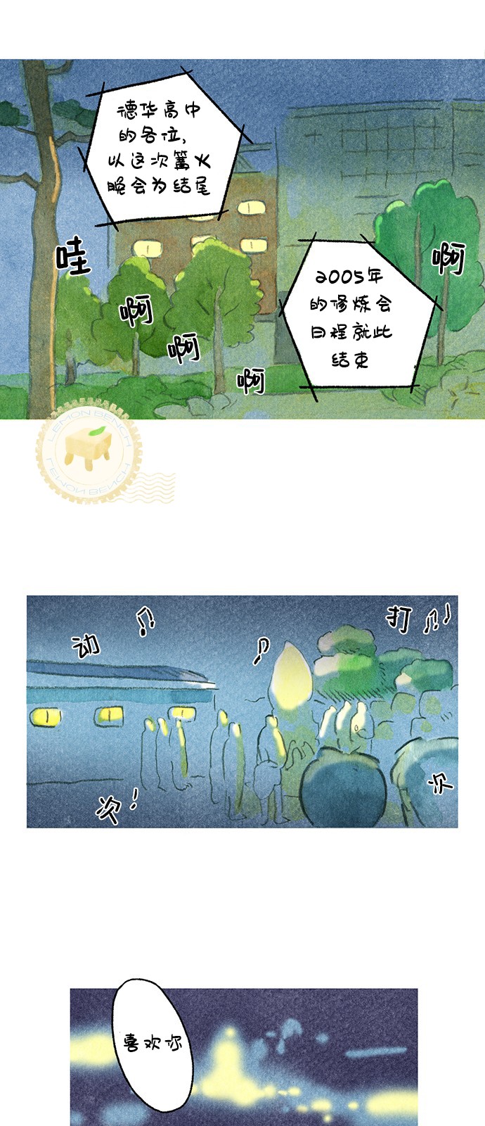 《心之宿题》漫画最新章节第1话免费下拉式在线观看章节第【2】张图片