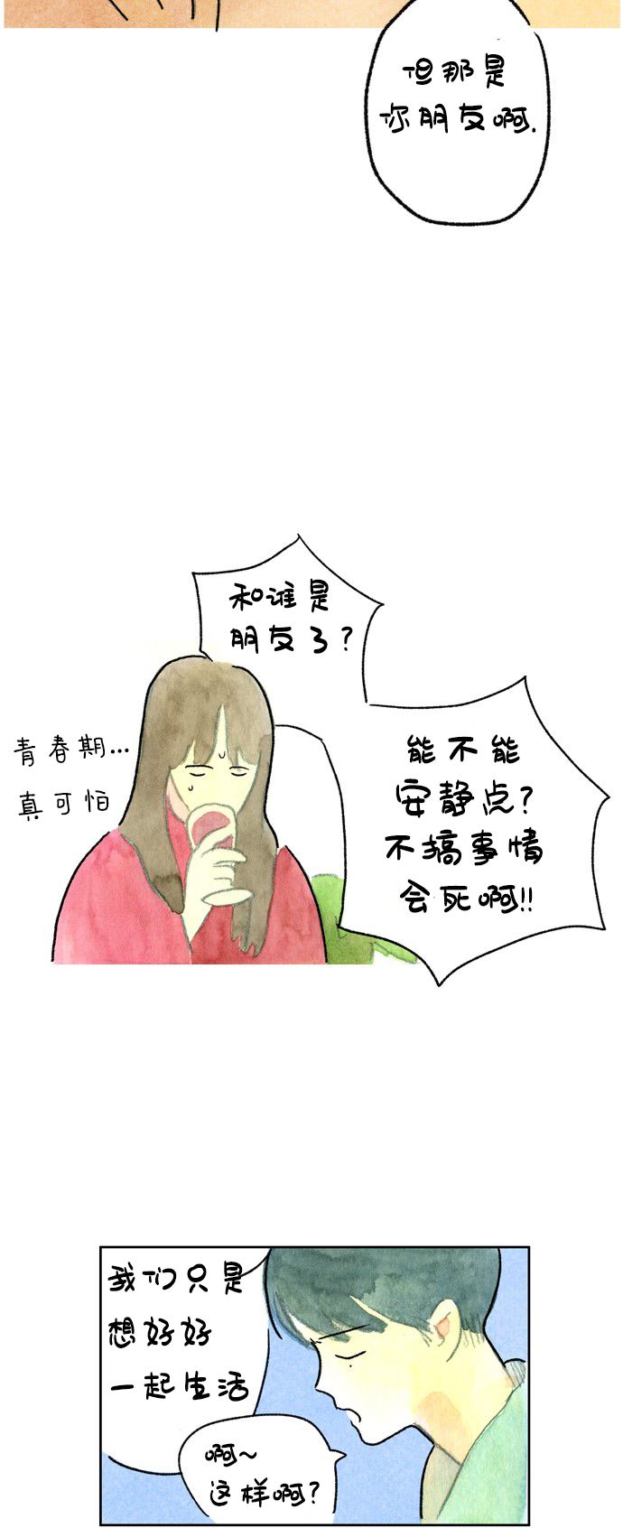 《心之宿题》漫画最新章节第3话免费下拉式在线观看章节第【21】张图片