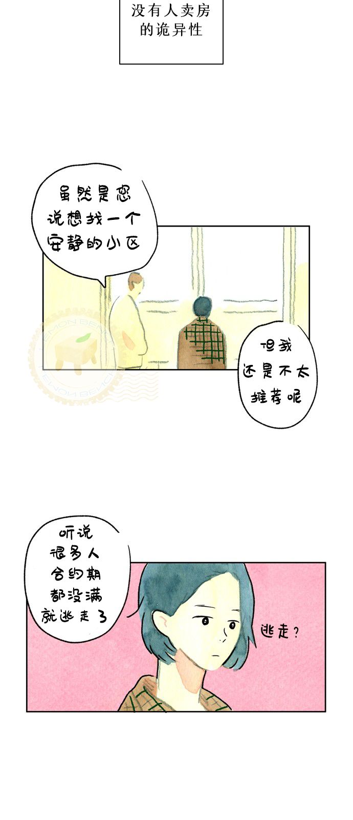 《心之宿题》漫画最新章节第3话免费下拉式在线观看章节第【25】张图片