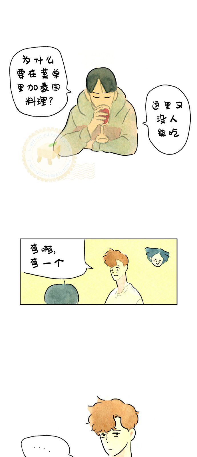 《心之宿题》漫画最新章节第3话免费下拉式在线观看章节第【19】张图片