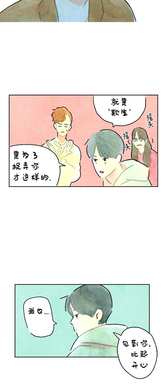 《心之宿题》漫画最新章节第3话免费下拉式在线观看章节第【11】张图片
