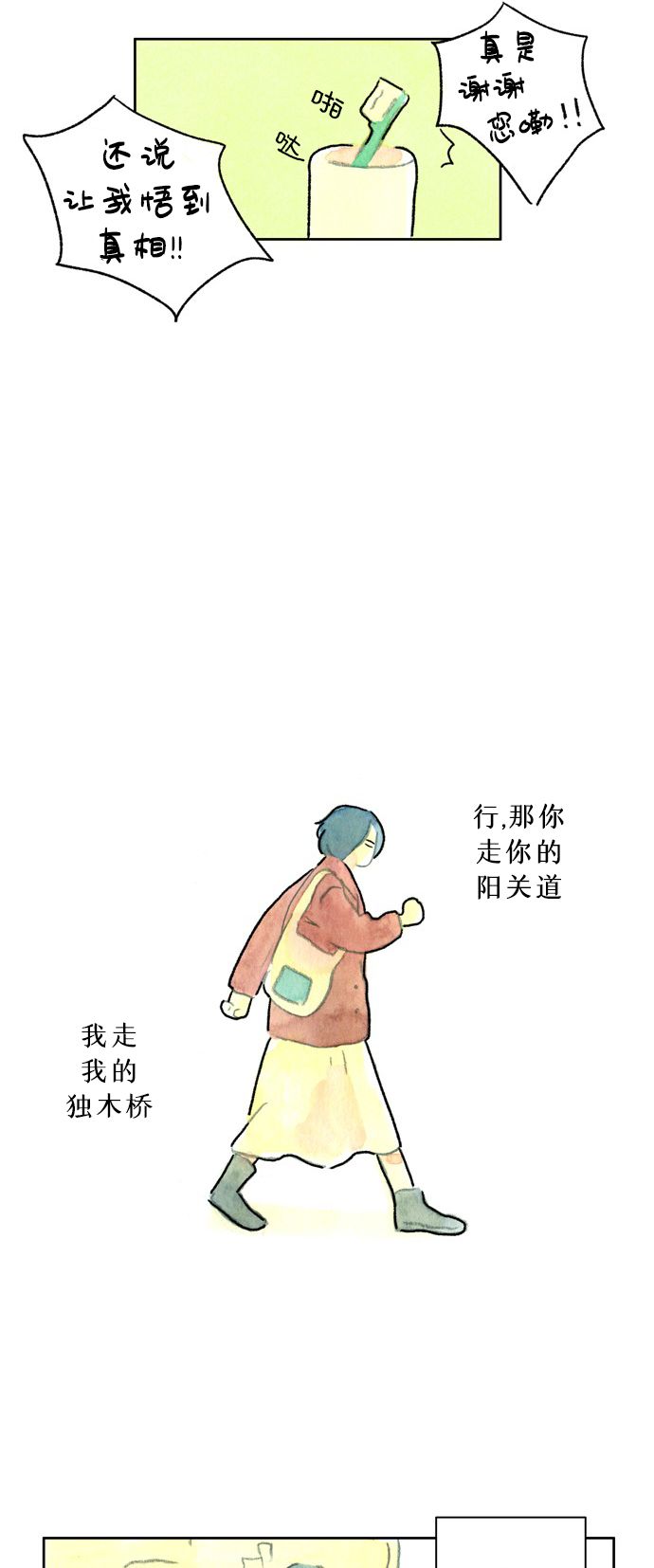《心之宿题》漫画最新章节第3话免费下拉式在线观看章节第【29】张图片