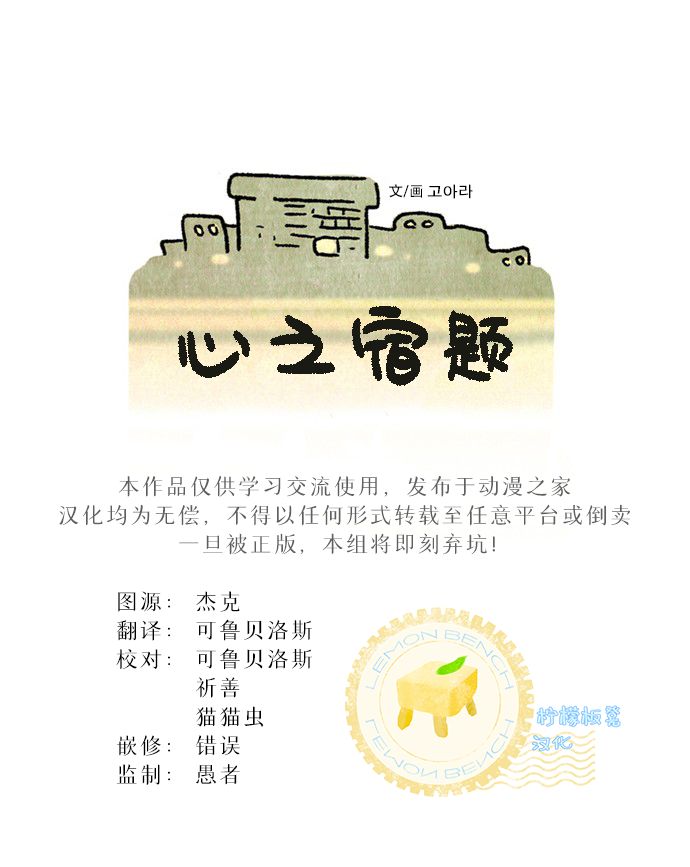 《心之宿题》漫画最新章节第3话免费下拉式在线观看章节第【34】张图片