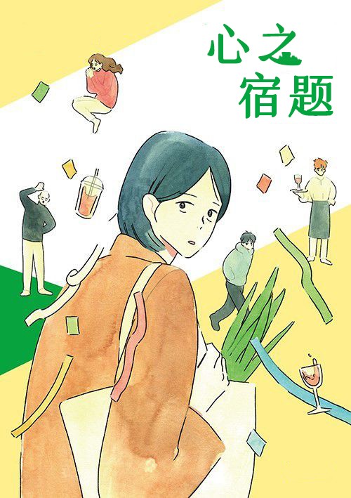 《心之宿题》漫画最新章节第1话免费下拉式在线观看章节第【1】张图片