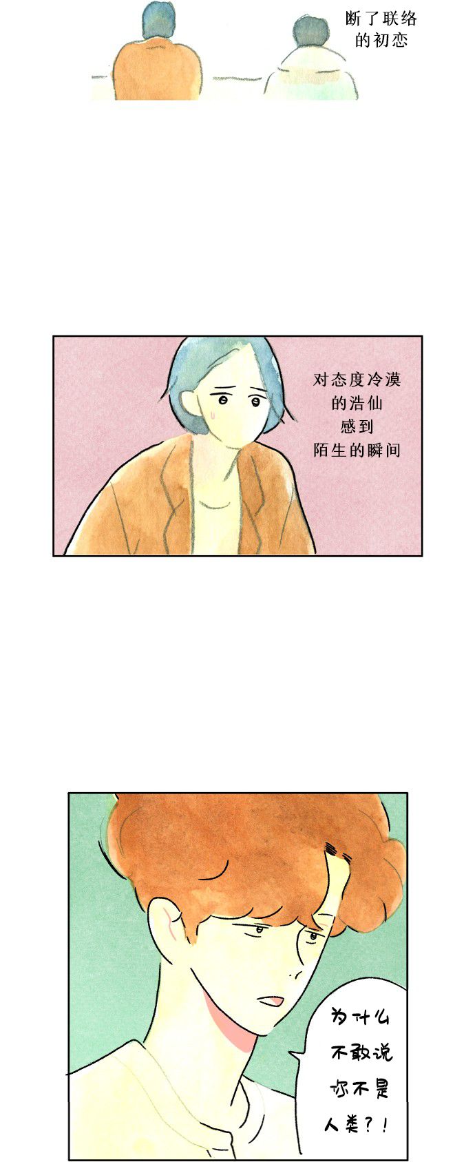 《心之宿题》漫画最新章节第3话免费下拉式在线观看章节第【2】张图片