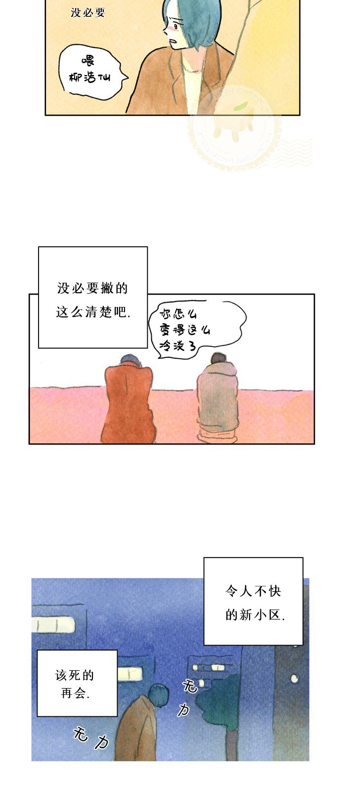 《心之宿题》漫画最新章节第3话免费下拉式在线观看章节第【13】张图片