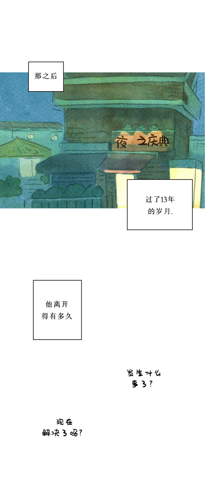 《心之宿题》漫画最新章节第2话免费下拉式在线观看章节第【8】张图片