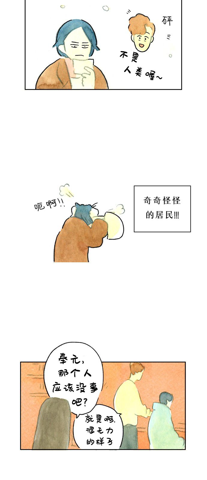 《心之宿题》漫画最新章节第3话免费下拉式在线观看章节第【15】张图片