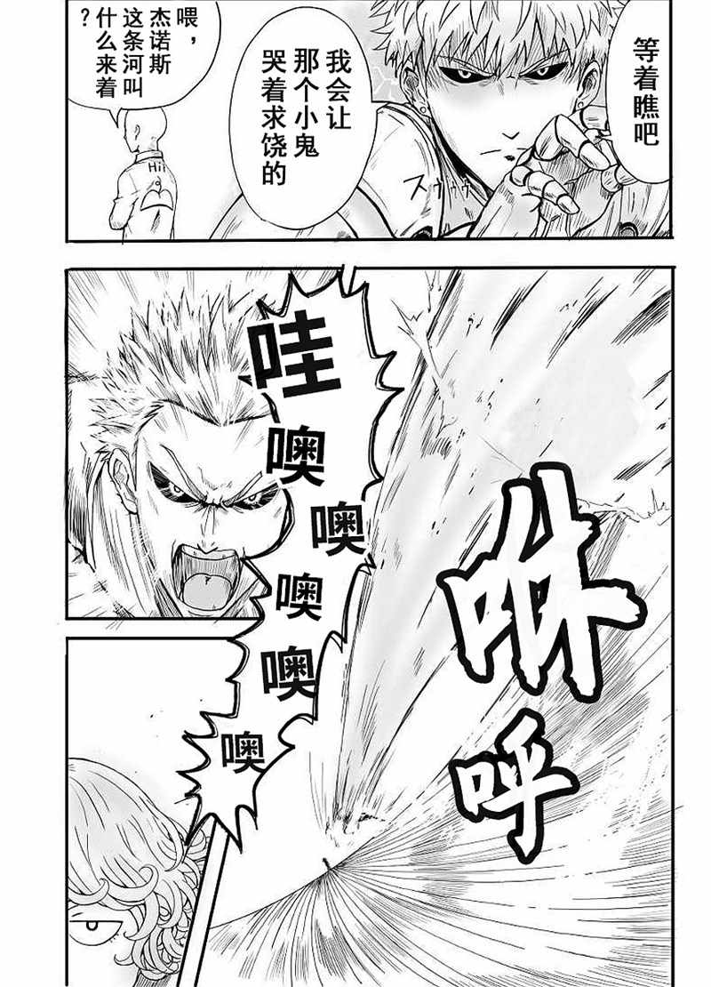 《一拳超人同人：琦玉VS龙卷》漫画最新章节第1话免费下拉式在线观看章节第【9】张图片