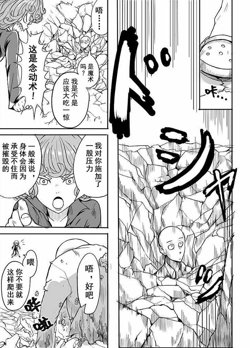 《一拳超人同人：琦玉VS龙卷》漫画最新章节第1话免费下拉式在线观看章节第【12】张图片