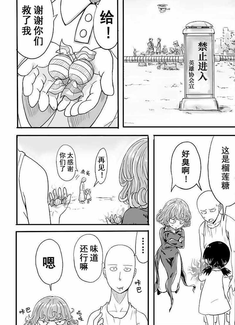 《一拳超人同人：琦玉VS龙卷》漫画最新章节第1话免费下拉式在线观看章节第【21】张图片