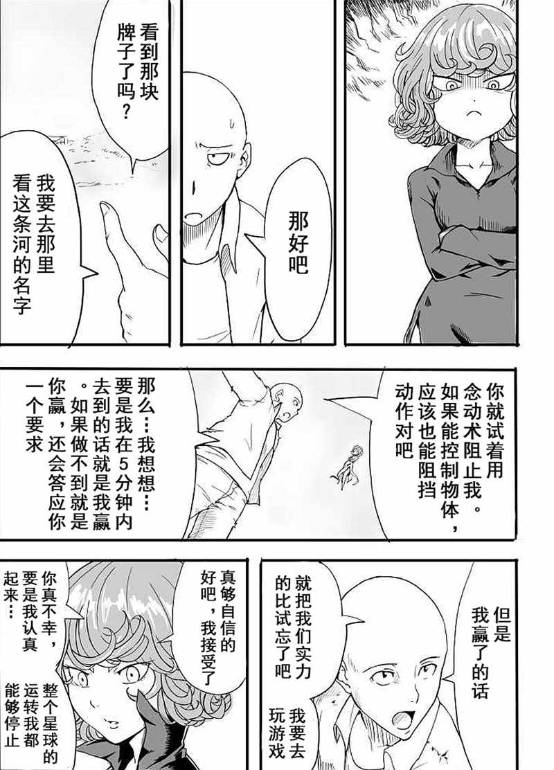 《一拳超人同人：琦玉VS龙卷》漫画最新章节第1话免费下拉式在线观看章节第【14】张图片