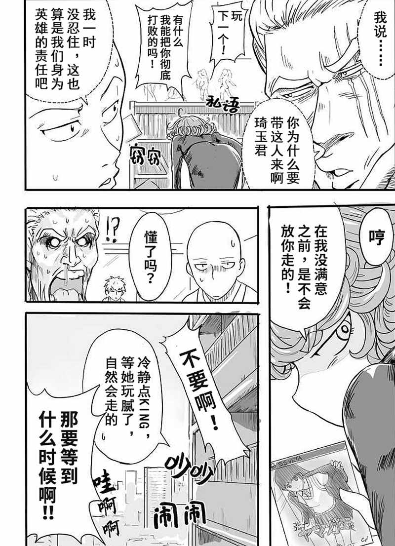 《一拳超人同人：琦玉VS龙卷》漫画最新章节第1话免费下拉式在线观看章节第【27】张图片