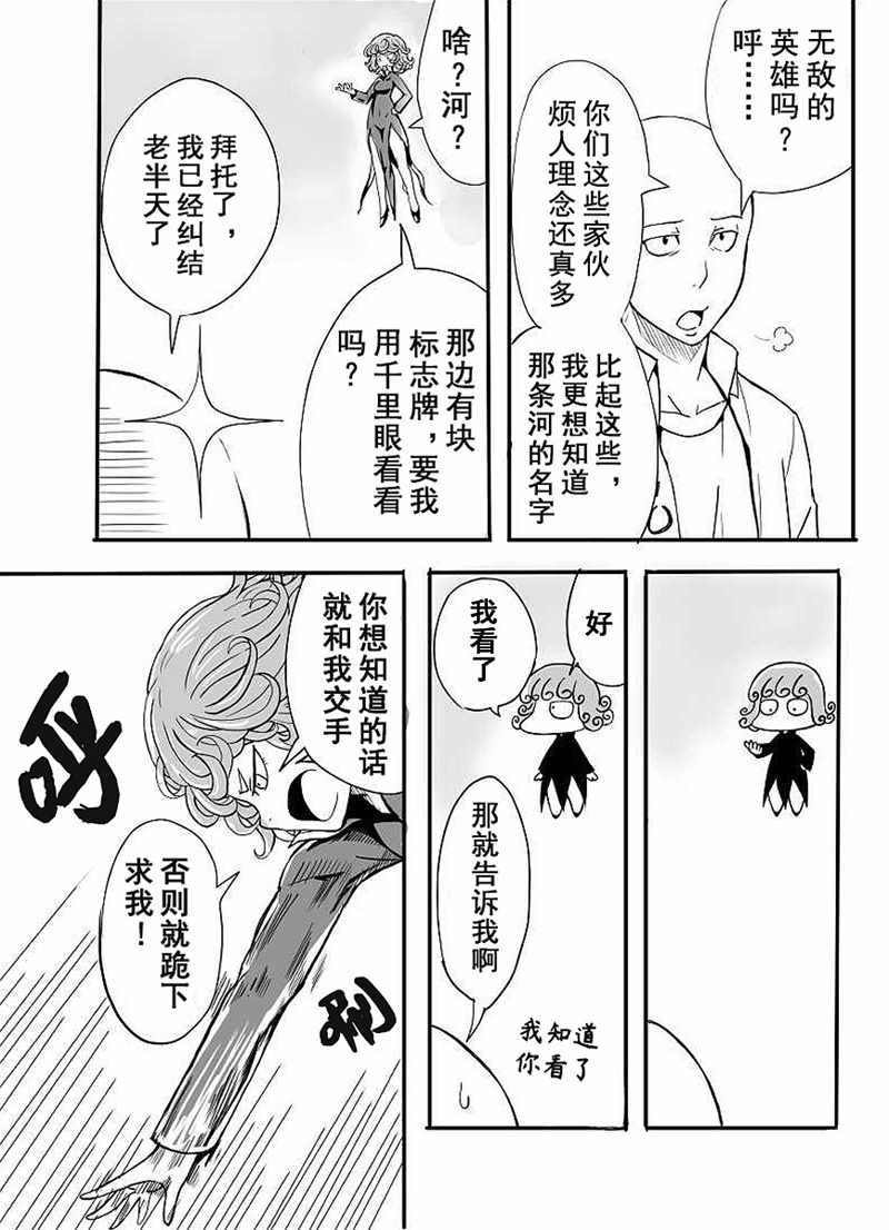 《一拳超人同人：琦玉VS龙卷》漫画最新章节第1话免费下拉式在线观看章节第【11】张图片