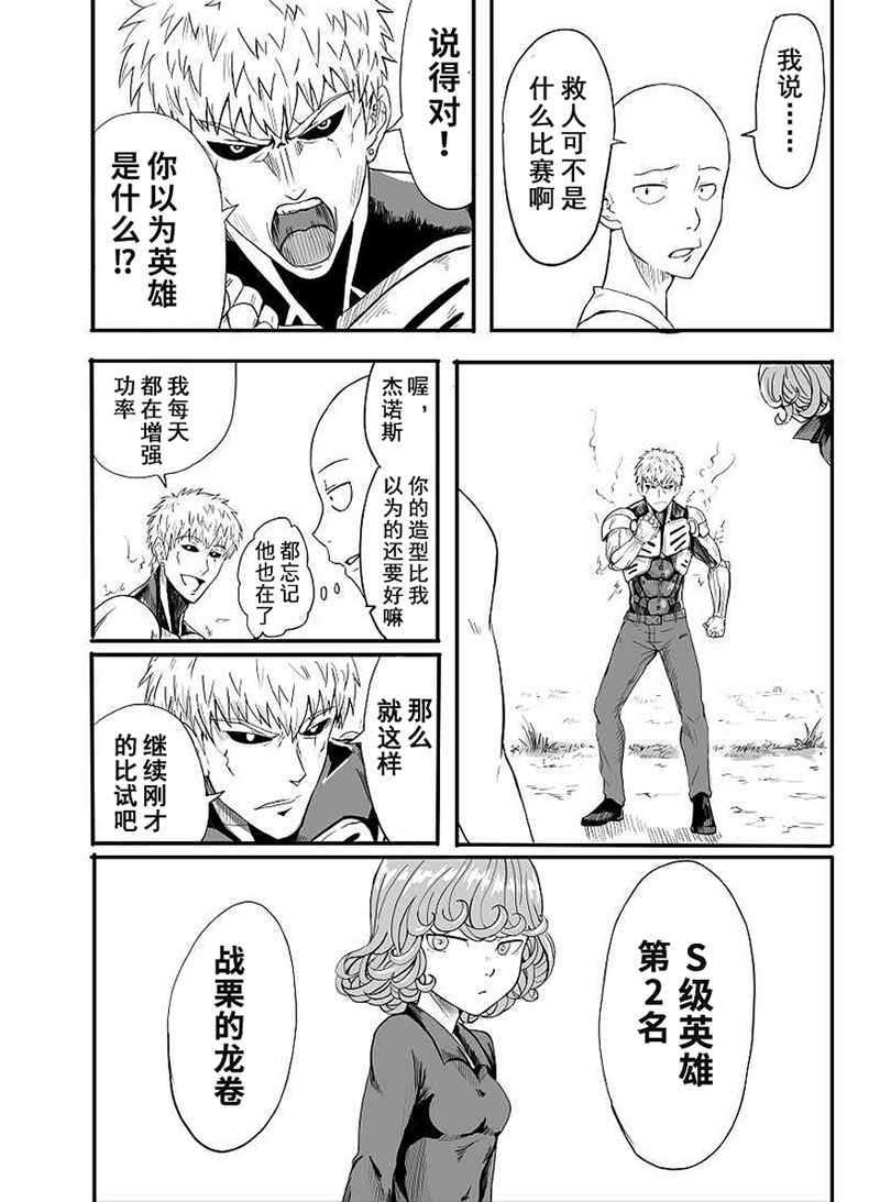 《一拳超人同人：琦玉VS龙卷》漫画最新章节第1话免费下拉式在线观看章节第【23】张图片