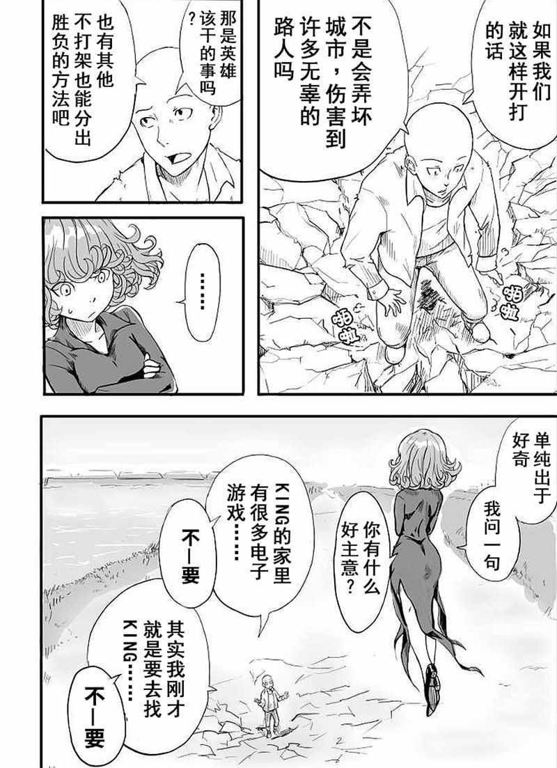 《一拳超人同人：琦玉VS龙卷》漫画最新章节第1话免费下拉式在线观看章节第【13】张图片