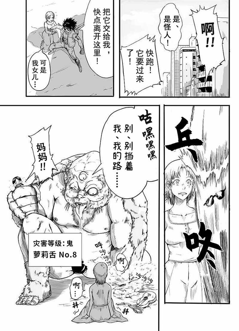 《一拳超人同人：琦玉VS龙卷》漫画最新章节第1话免费下拉式在线观看章节第【1】张图片