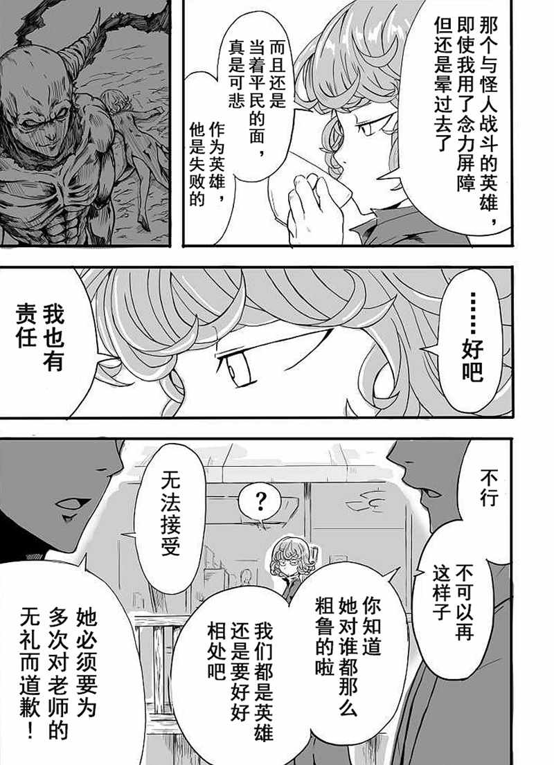 《一拳超人同人：琦玉VS龙卷》漫画最新章节第1话免费下拉式在线观看章节第【6】张图片