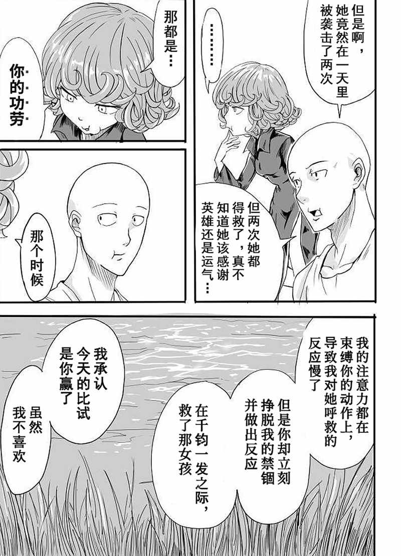 《一拳超人同人：琦玉VS龙卷》漫画最新章节第1话免费下拉式在线观看章节第【22】张图片