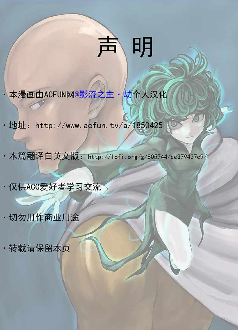 《一拳超人同人：琦玉VS龙卷》漫画最新章节第1话免费下拉式在线观看章节第【28】张图片