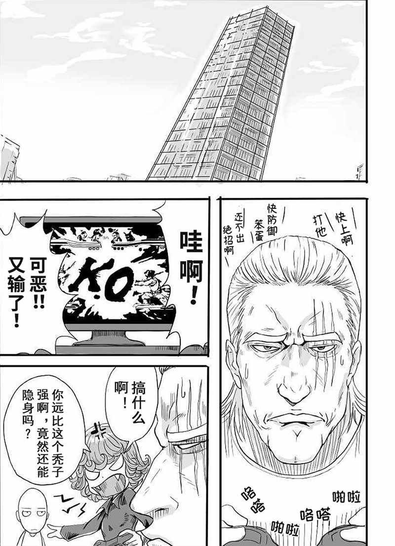 《一拳超人同人：琦玉VS龙卷》漫画最新章节第1话免费下拉式在线观看章节第【26】张图片