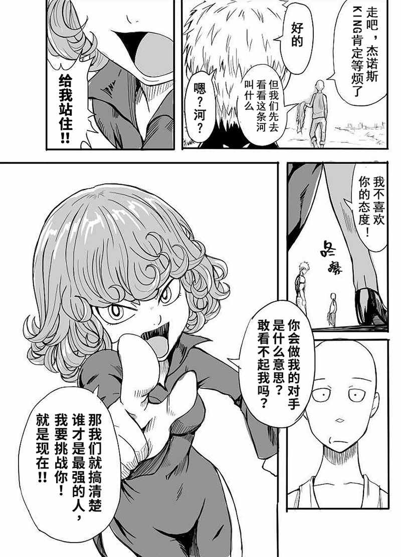 《一拳超人同人：琦玉VS龙卷》漫画最新章节第1话免费下拉式在线观看章节第【25】张图片