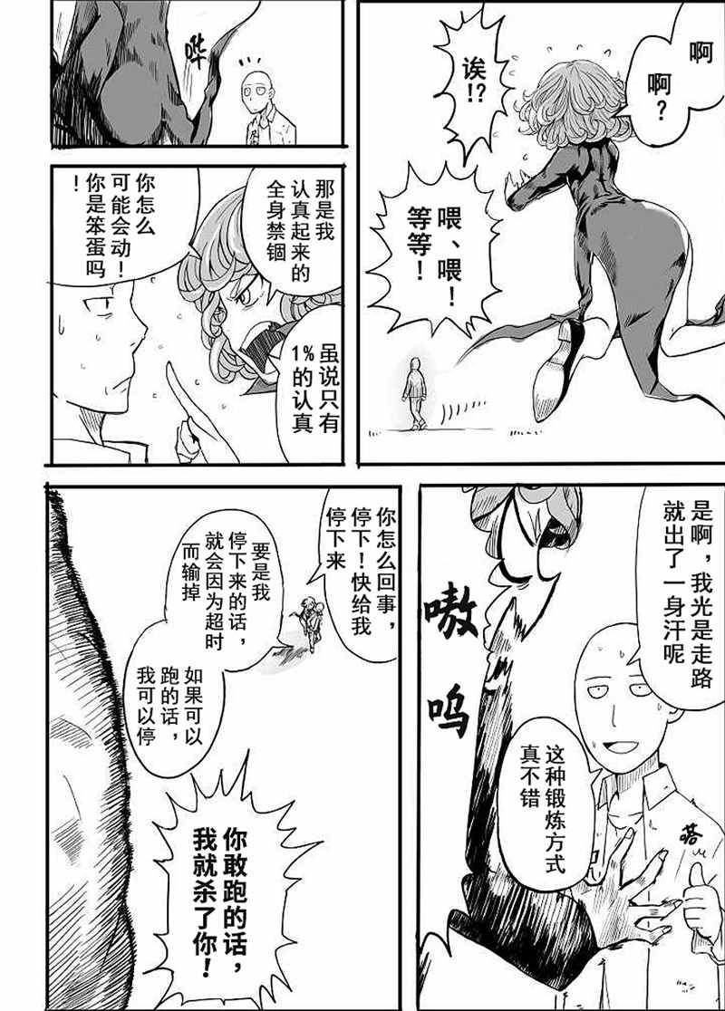 《一拳超人同人：琦玉VS龙卷》漫画最新章节第1话免费下拉式在线观看章节第【17】张图片