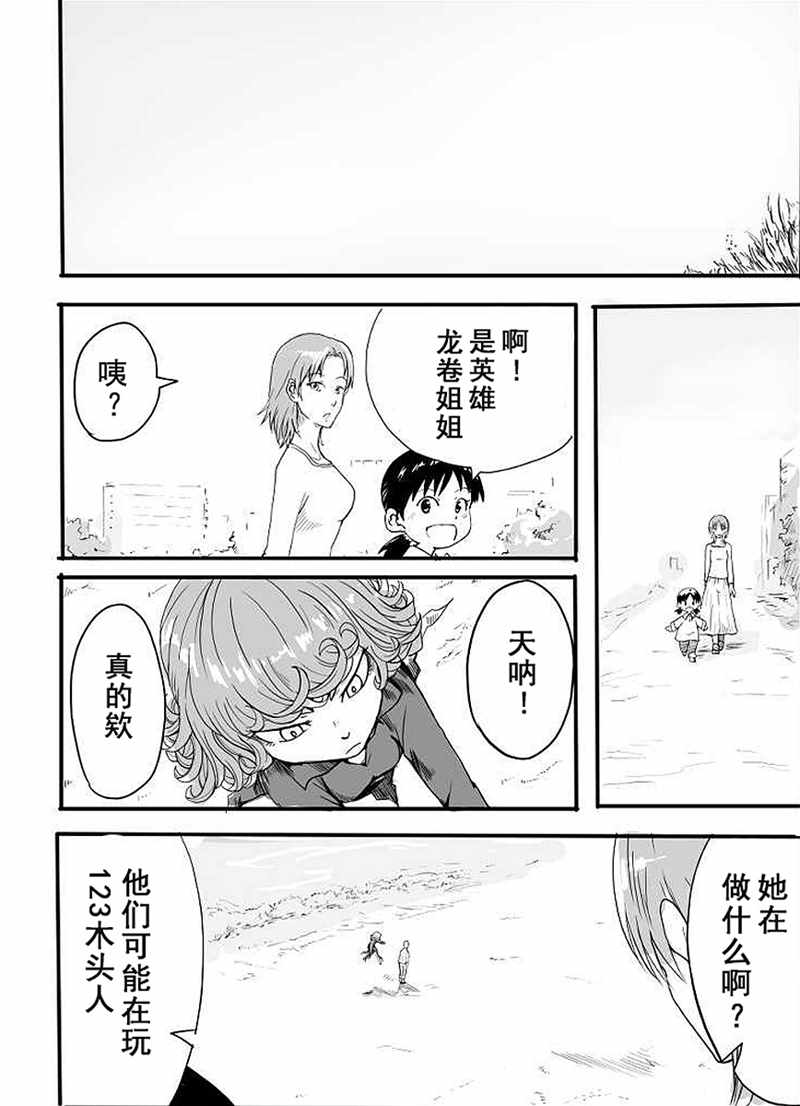 《一拳超人同人：琦玉VS龙卷》漫画最新章节第1话免费下拉式在线观看章节第【15】张图片