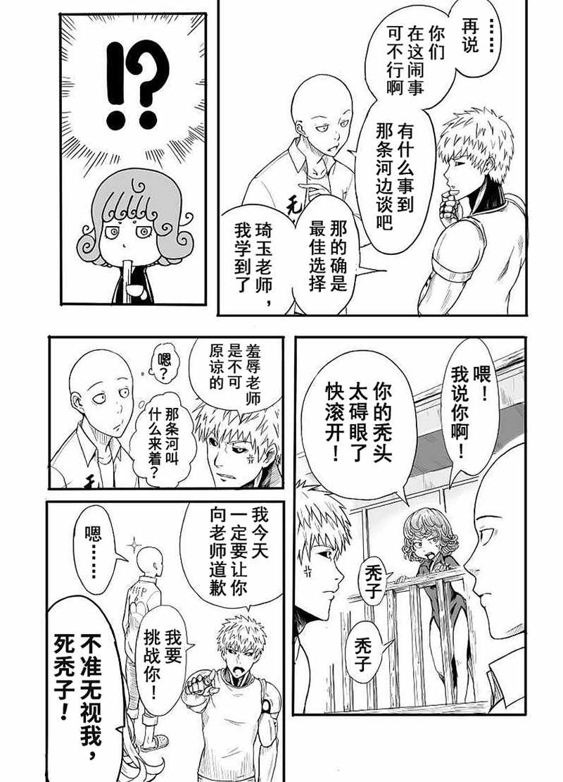 《一拳超人同人：琦玉VS龙卷》漫画最新章节第1话免费下拉式在线观看章节第【7】张图片