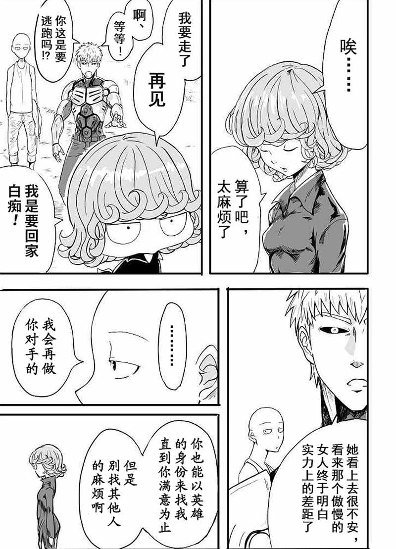 《一拳超人同人：琦玉VS龙卷》漫画最新章节第1话免费下拉式在线观看章节第【24】张图片