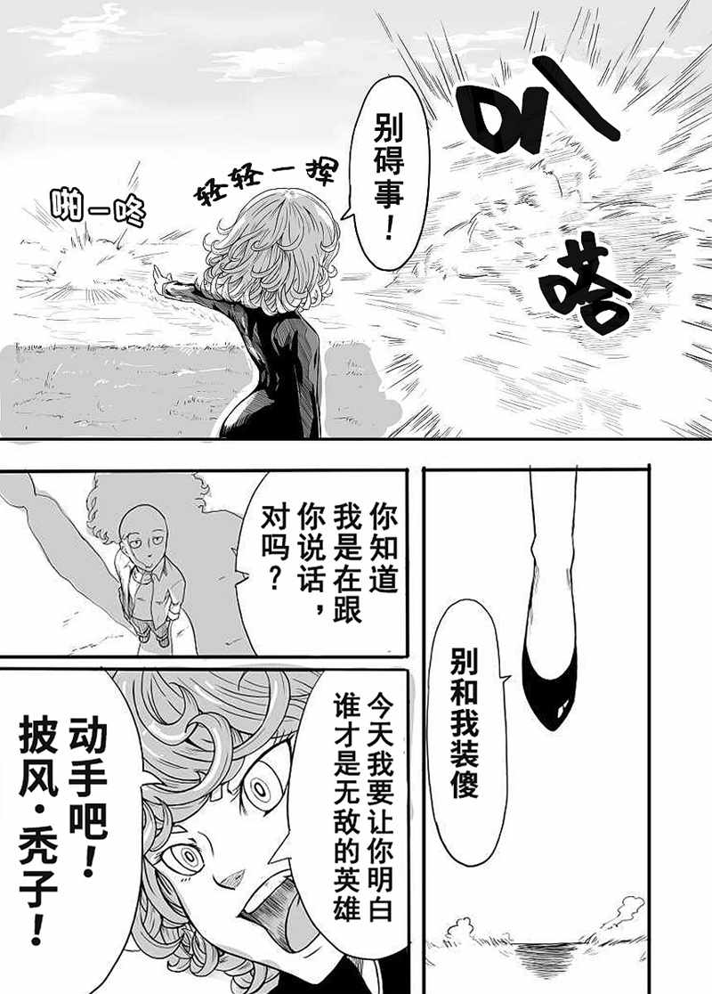 《一拳超人同人：琦玉VS龙卷》漫画最新章节第1话免费下拉式在线观看章节第【10】张图片