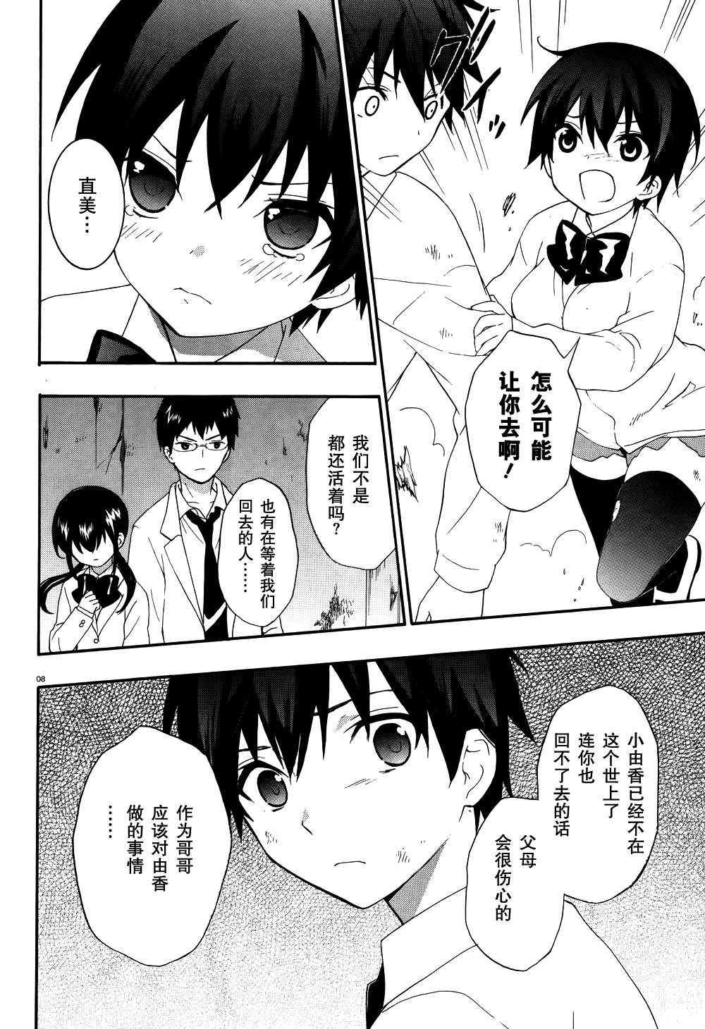 《CORPSE-PARTY-THE-ORIGIN》漫画最新章节第16话免费下拉式在线观看章节第【8】张图片