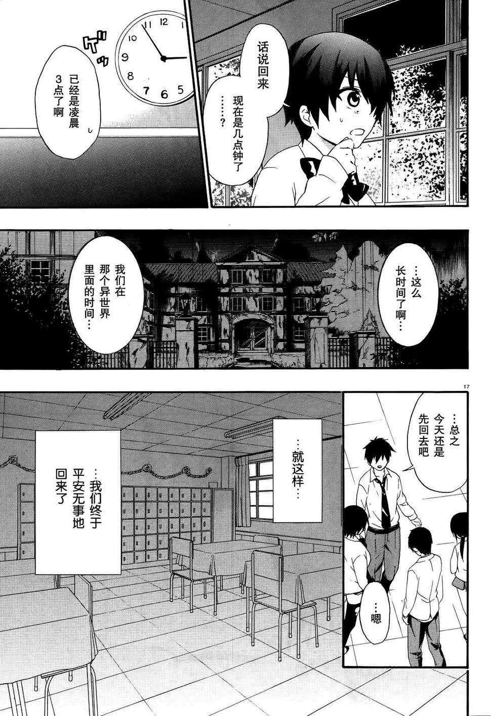 《CORPSE-PARTY-THE-ORIGIN》漫画最新章节第17话免费下拉式在线观看章节第【3】张图片