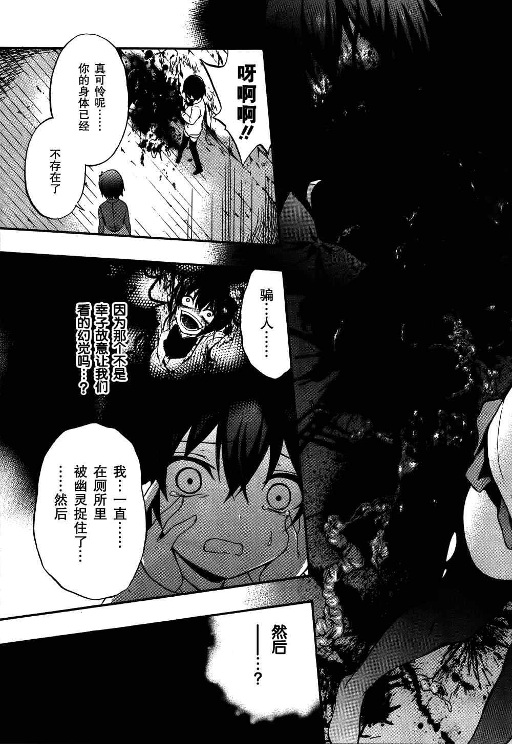 《CORPSE-PARTY-THE-ORIGIN》漫画最新章节第20话免费下拉式在线观看章节第【5】张图片