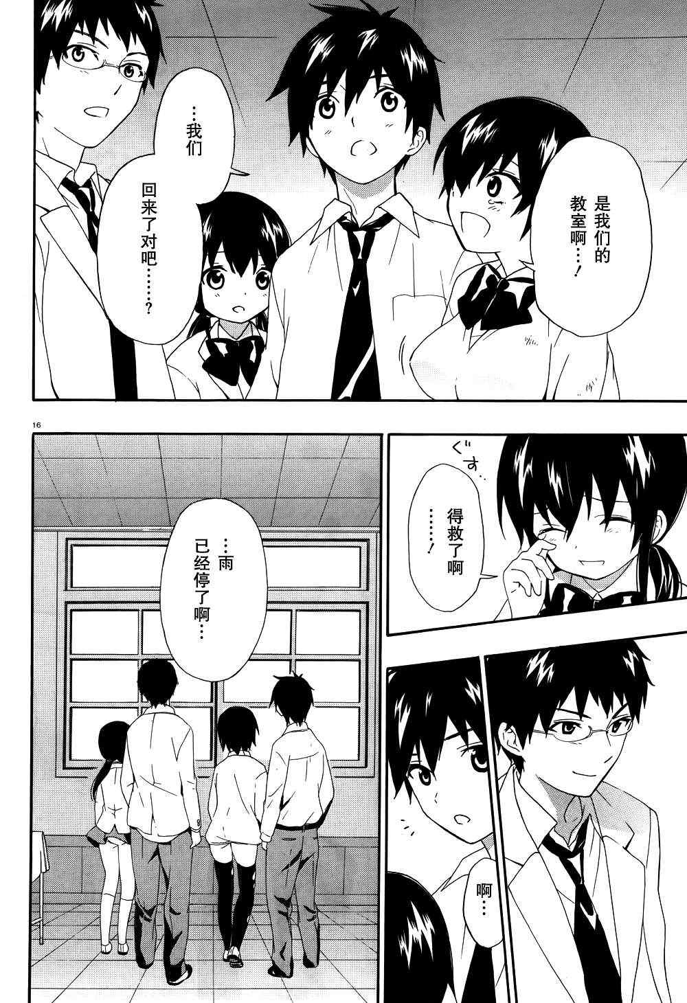 《CORPSE-PARTY-THE-ORIGIN》漫画最新章节第17话免费下拉式在线观看章节第【2】张图片