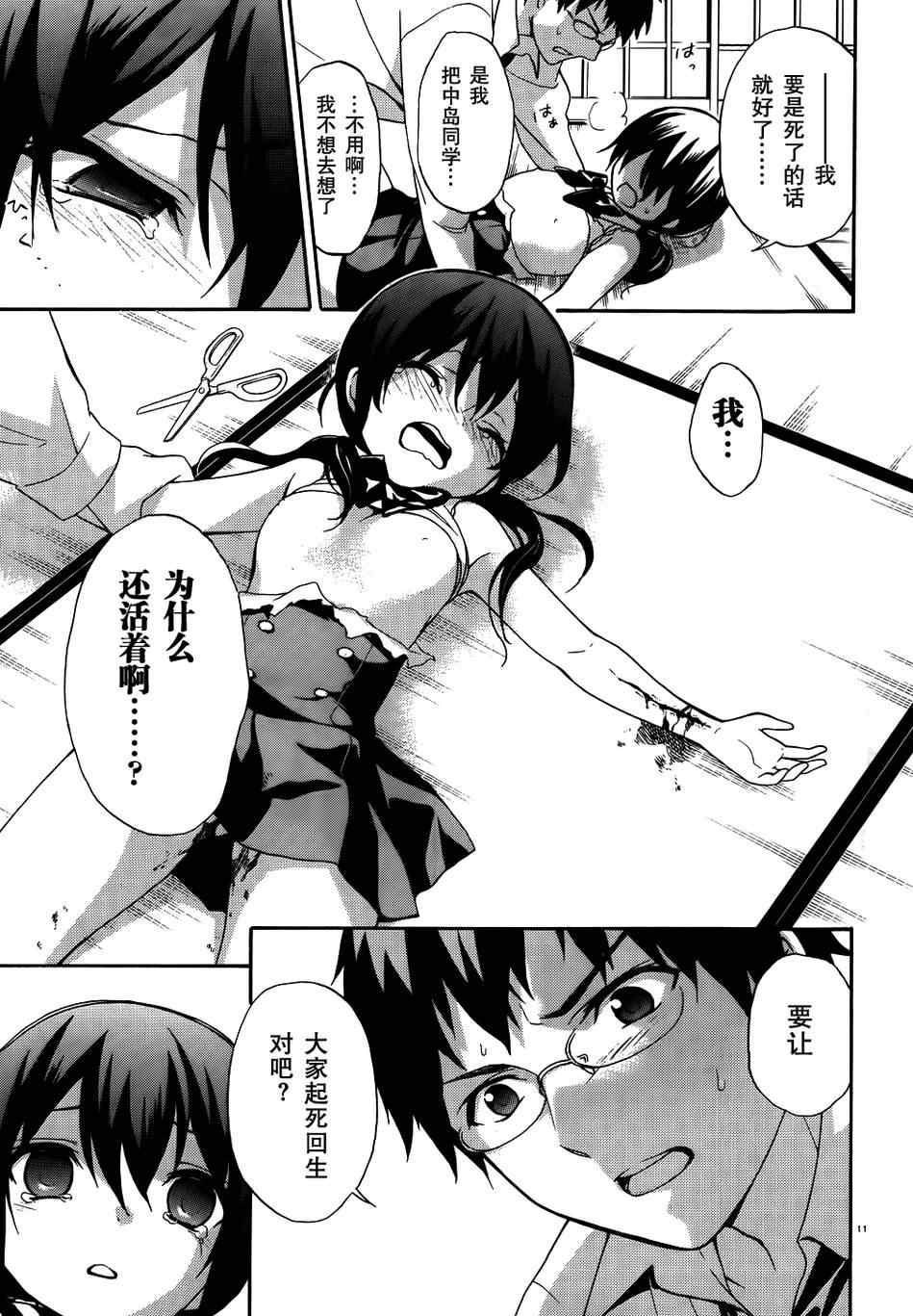 《CORPSE-PARTY-THE-ORIGIN》漫画最新章节第19话免费下拉式在线观看章节第【11】张图片