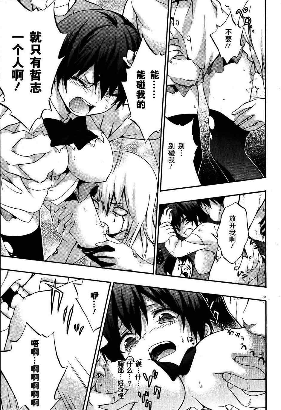 《CORPSE-PARTY-THE-ORIGIN》漫画最新章节第20话免费下拉式在线观看章节第【7】张图片