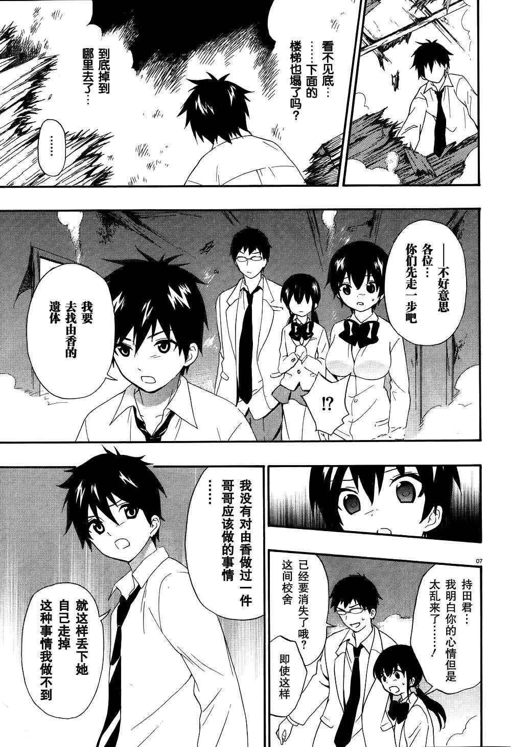 《CORPSE-PARTY-THE-ORIGIN》漫画最新章节第16话免费下拉式在线观看章节第【7】张图片