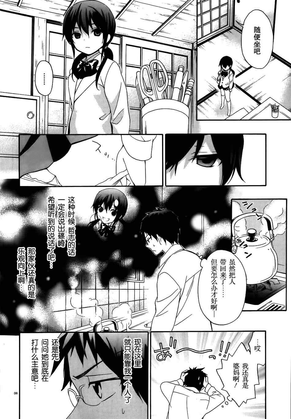 《CORPSE-PARTY-THE-ORIGIN》漫画最新章节第19话免费下拉式在线观看章节第【6】张图片