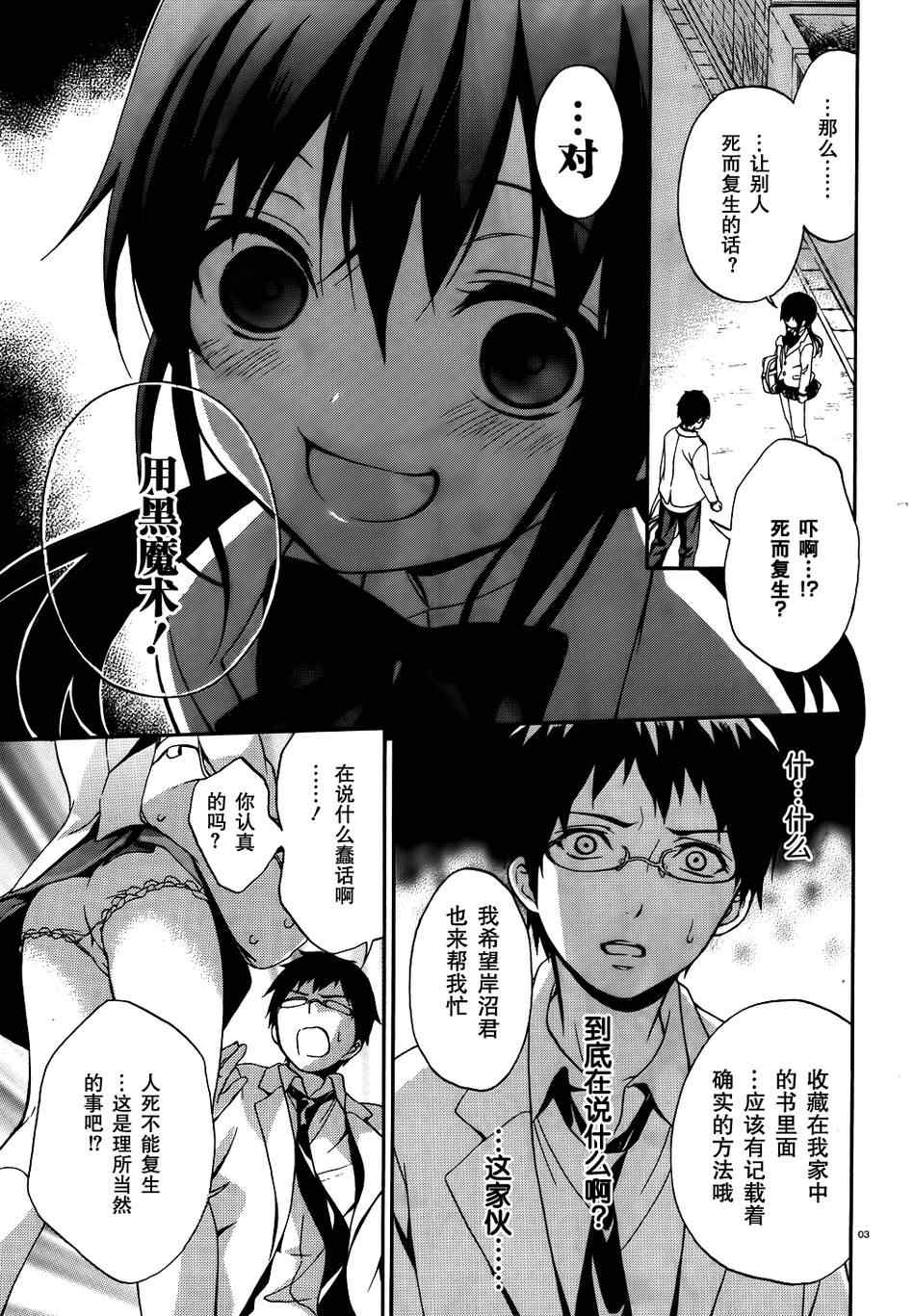 《CORPSE-PARTY-THE-ORIGIN》漫画最新章节第19话免费下拉式在线观看章节第【3】张图片