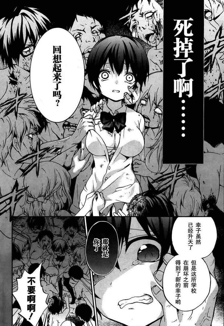 《CORPSE-PARTY-THE-ORIGIN》漫画最新章节第20话免费下拉式在线观看章节第【6】张图片