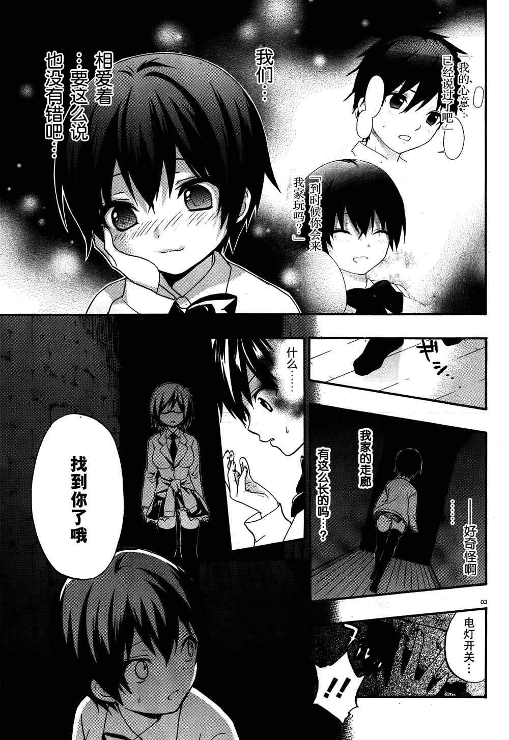 《CORPSE-PARTY-THE-ORIGIN》漫画最新章节第20话免费下拉式在线观看章节第【3】张图片