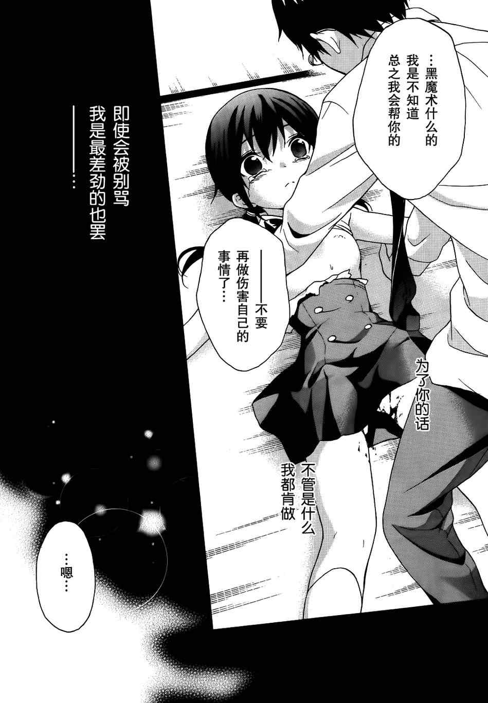 《CORPSE-PARTY-THE-ORIGIN》漫画最新章节第19话免费下拉式在线观看章节第【12】张图片